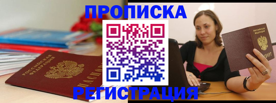временная регистрация купить в Усинске