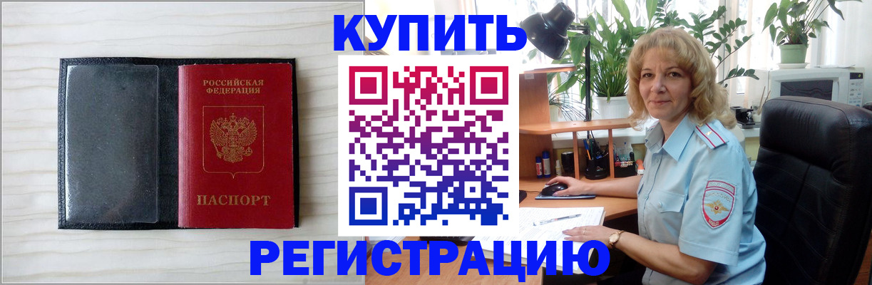 временная регистрация для всех в Усинске